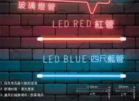 在飛比找樂天市場購物網優惠-【燈王的店】 舞光 LED T8 20W 4尺 藍色燈管 L