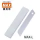 請來電洽詢庫存 日本 美克司 MAX L型 美工刀 MAX-L 刀片 10入/組