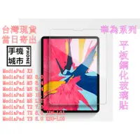 在飛比找蝦皮購物優惠-華為 MediaPad X2 M2 M3 M5 T2 T3 