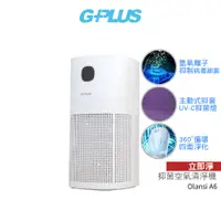 在飛比找蝦皮商城優惠-【GPLUS】 Olansi A6 立即淨 抑菌空氣清淨機 