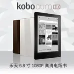 KOBO AURA HD 6.8寸EINK墨水屏高清電子書閱讀器防水H2O電紙書PDF