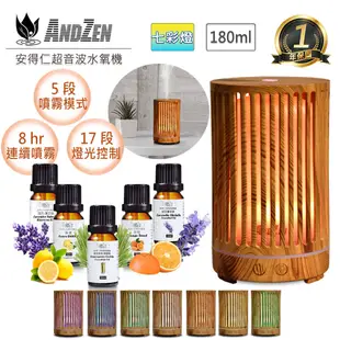 【 ANDZEN安得仁 】香薰機/水氧機AZ-1801七彩燈+精油10ml x 5瓶 薰香機 加濕器 超音波 負離子