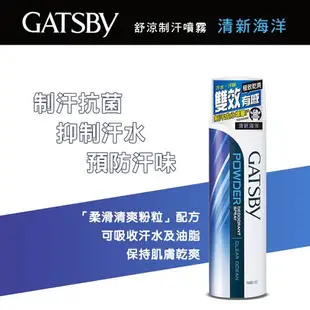 日本 GATSBY 舒涼制汗噴霧 冰漩爽身噴霧 凍感體香噴霧 多款供選 外出必備 清涼爽身