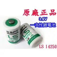 在飛比找蝦皮購物優惠-法國SAFT LS14250 3.6V鋰電池 1/2AA 電