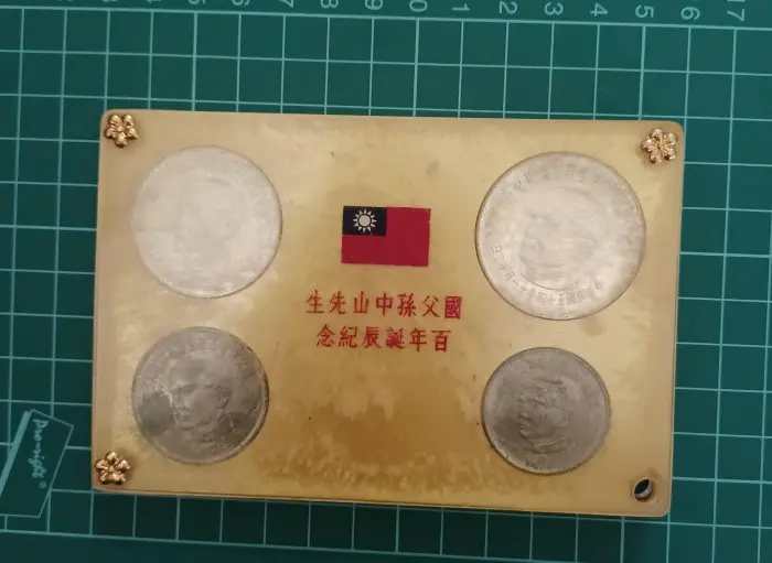 國父孫中山先生 百年誕辰記念硬貨 中国 國父孫中山先生 百年誕辰記念 貨幣セット 1-13