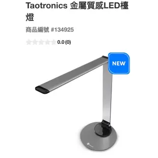 Taotronics金屬質感LED檯燈#134925