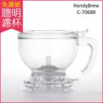 (2盒)台灣HANDYBREW-茶和咖啡沖泡壺500ML/盒-C-70688透明