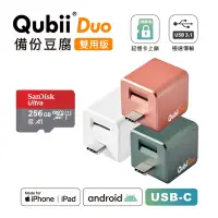 在飛比找Yahoo奇摩購物中心優惠-Maktar QubiiDuo USB-C 備份豆腐 含Sa