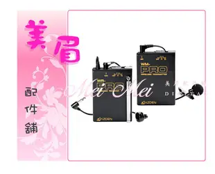 美眉配件 AZDEN WLX-PRO Plus 無線 麥克風 領夾式 無線電 VHF 採訪 直播 錄影專用 麥克風套組