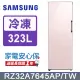 SAMSUNG三星 323公升設計品味系列冷凍/冷藏冰箱RZ32A7645AP/TW(粉)