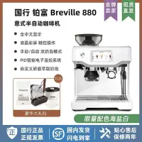 在飛比找Yahoo!奇摩拍賣優惠-熱銷 -現貨Breville/鉑富BES878家用半自動99