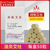 在飛比找樂天市場購物網優惠-艾柱 艾灸拔罐器專用艾灸條 純艾草陳艾條家用盒裝50粒艾絨柱