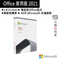 在飛比找蝦皮商城優惠-微軟 Microsoft Office 家用版 2021
