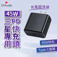 在飛比找Yahoo奇摩購物中心優惠-45W PD快充頭│Type-C 快速充電 PD 閃充充電頭