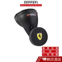 在飛比找蝦皮商城優惠-Ferrari FEBCHBK 手機支架 車用支架 磁吸式車