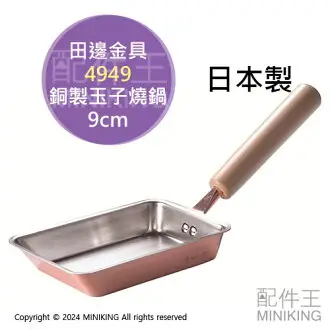 日本代購日本製千歲CS-025 純銅玉子燒鍋12x18cm 木柄木把銅鍋平底鍋蛋