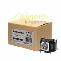 在飛比找樂天市場購物網優惠-PANASONIC原廠原封投影機燈泡ET-LAL100 /適