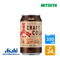 在飛比找PChome24h購物優惠-【Asahi】三矢精釀可樂風味蘇打350ml-24入