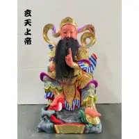 在飛比找蝦皮購物優惠-🌺廟口佛具🌺玄天上帝 1尺3 神尊 神明 上帝公 樟木