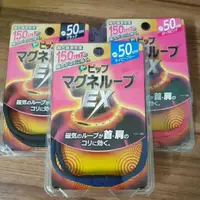 在飛比找蝦皮購物優惠-【💥只賣日本正版貨】 最新全色款 易利氣 易力氣 EX 磁氣