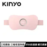 KINYO 暖腹按摩帶 IAM-2702