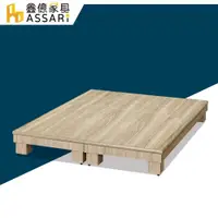 在飛比找PChome24h購物優惠-ASSARI-伊萊六分木心板加高床底(雙人5尺)