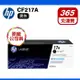 HP CF217A(17A) 原廠碳粉匣 適用機型 M102a/M102w/M130a/M130fn/M130fw/M130nw 雷射印表機