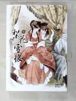 【書寶二手書T3／言情小說_IRC】梨花雪後(下)_東籬菊隱