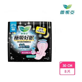 【Laurier 蕾妮亞】極吸好眠 夜用衛生棉30cm/35cm(360度任性睡)