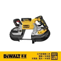 在飛比找蝦皮商城優惠-DeWALT 得偉 20V無碳刷5雙開關帶鋸機(雙電5.0)