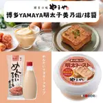 日本 好市多 博多 YAMAYA 明太子 美乃滋 500G 沙拉醬 KALDI 咖樂迪 明太子抹醬 抹醬 果醬 吐司抹醬