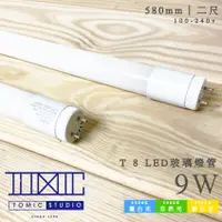 在飛比找蝦皮購物優惠-9W LED T8玻璃燈管 二尺 【棠米客】全電壓  商場經