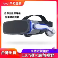 在飛比找蝦皮購物優惠-千幻魔鏡9代升級版vr 眼鏡手機專用 ar虛擬現實頭盔 3d