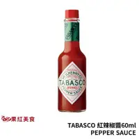 在飛比找Yahoo!奇摩拍賣優惠-TABASCO 紅辣椒醬 60ml 墨西哥紅辣椒醬 辣醬 墨