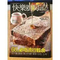 在飛比找蝦皮購物優惠-快樂廚房 雜誌 119號 二手書