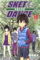 SKET DANCE 學園救援團 （10） (二手書)