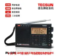 在飛比找Yahoo!奇摩拍賣優惠-收音機Tecsun/德生 PL-680全波段收音機單邊帶航空