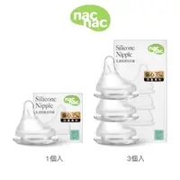 在飛比找蝦皮購物優惠-nac nac 妍心35%乳感防脹氣寬口奶嘴 小獅王奶瓶通用