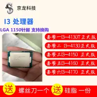 在飛比找蝦皮購物優惠-【商城品質 保固】Int I3-4150 CPU I3-41