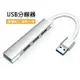 快速 USB-Type-C 分線器 3.0hub 集線器 1對4 Type-C to USB HUB