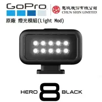 在飛比找樂天市場購物網優惠-【eYe攝影】現貨 GoPro HERO 8 燈光模組 Li