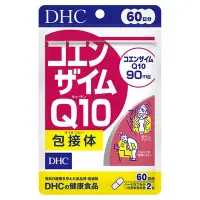 在飛比找Yahoo!奇摩拍賣優惠-日本DHC 輔酶 Q10 包接體 60日份 120粒