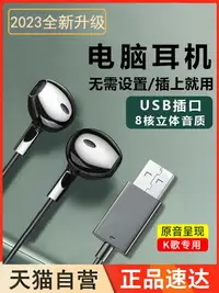 在飛比找樂天市場購物網優惠-筆記本電腦耳機usb接口臺式有線帶麥克風入耳式主直播電競游戲