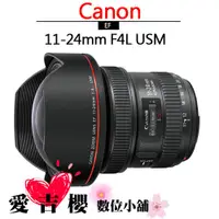 在飛比找蝦皮商城優惠-Canon EF 11-24mm f4L USM 公司貨 全