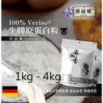 雅絲娜 100% VERISOL®牛膠原蛋白粉 1KG 4KG 保健原料 食品原料 健康食品 牛膠原蛋白