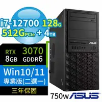 在飛比找ETMall東森購物網優惠-ASUS W680 商用工作站 i7-12700/128G/