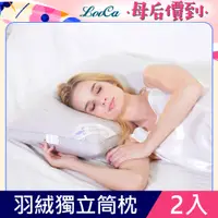 在飛比找PChome24h購物優惠-LooCa極眠羽絨獨立筒枕2入