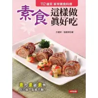 在飛比找momo購物網優惠-【MyBook】素食這樣做真好吃(電子書)