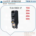 TECO 東元 TLB-50R TLB-50ER TLB-50EB 漏電斷路器 漏電保護 漏電開關 ELCB 1P 2P