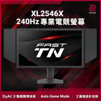 在飛比找Yahoo奇摩購物中心優惠-ZOWIE XL2546X 25吋 專業電竸螢幕 TN 24